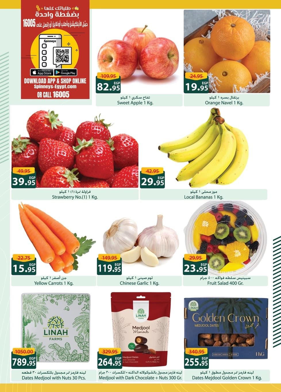 عروض سبينس من 7 يناير حتى 24 يناير 2026 صفحة 14 - spinneys offers from 7 January to 24 January 2026 page 14